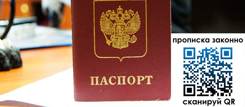 прописка в Ипатово